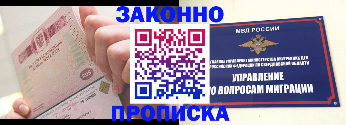 прописка от собственника в Красном Куте