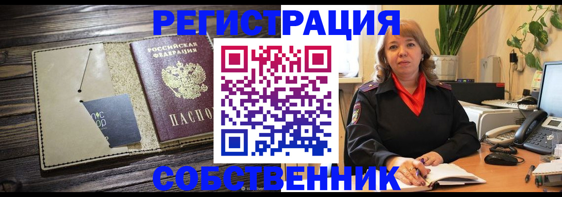 временная регистрация 2025 в Красном Куте