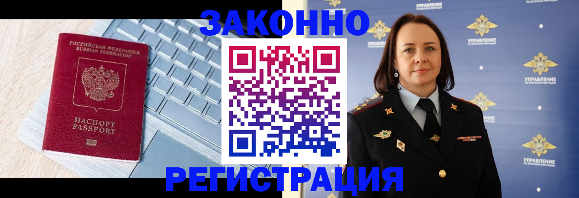 прописка иностранных граждан в Красном Куте