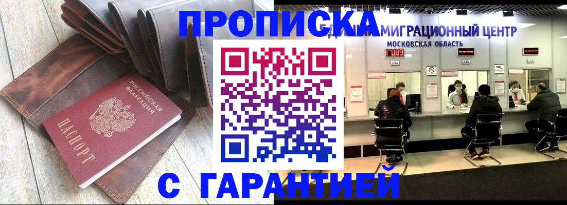 прописка поиск в Красном Куте