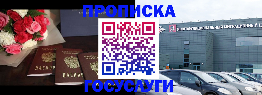 прописка законно в Красном Куте