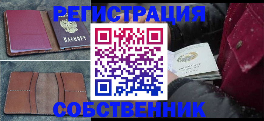 временная регистрация купить в Красном Куте