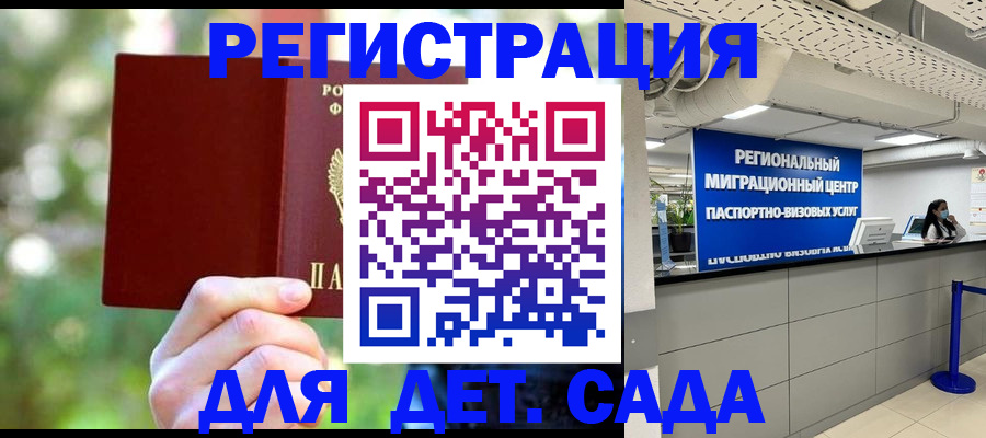 прописка в Красном Куте